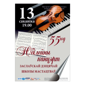 Юбилейный концерт Заславской детской школы искусств