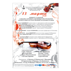 Концерт камерной музыки