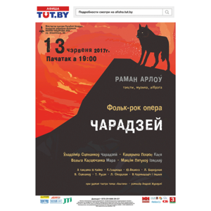 Внимание! Концерт ПЕРЕНЕСЕН на 14 сентября! Фольк-рок опера "Чарадзей"