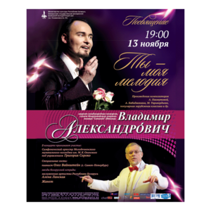 "Ты - моя мелодия"