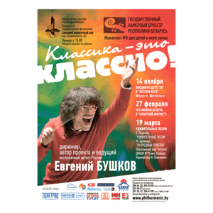 Абонемент № 6 "Классика - это классно!"