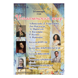 Вечер камерной музыки