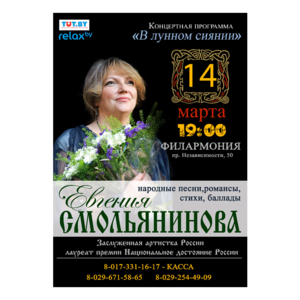 Внимание! Концерт  ОТМЕНЁН! («В лунном сиянии»)