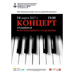 Концерт учащихся фортепианного отделения Гимназии- колледжа искусств им.И.О.Ахремчика