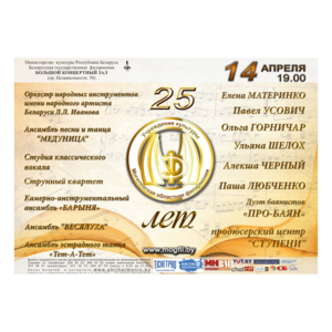 Внимание! Концерт "Вас приветствует Могилев" отменен!