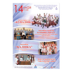 Фольклорная группа "Купалинка"