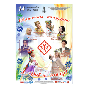 Праздничный концерт "С Днём матери!"