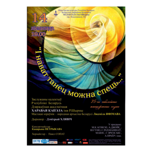 "И даже танец можно спеть ..."