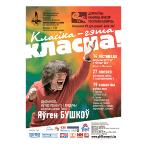 Абонемент № 6 "Классика - это классно!"