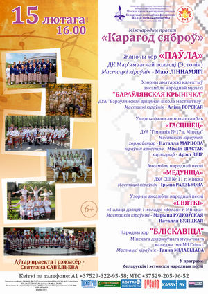«Хоровод друзей»
