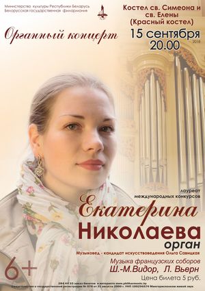 Концерт органной музыки "Музыка французских соборов"