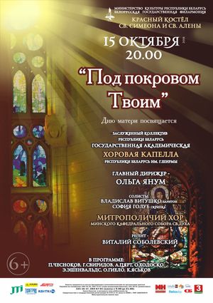 "Под покровом Твоим"