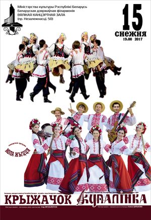 Фольклорная группа «Купалинка»