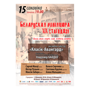 "Вечера классики" с ансамблем "Классик-Авангард"
