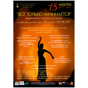 Внимание! Концерт перенесен на 4 апреля! "Всё только начинается"