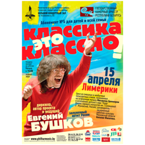 Абонемент № 5 "Классика-это классно!»