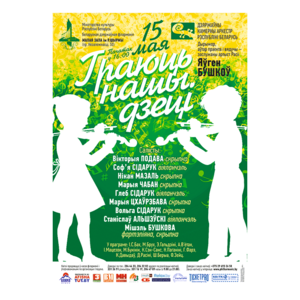 "Играют наши дети"