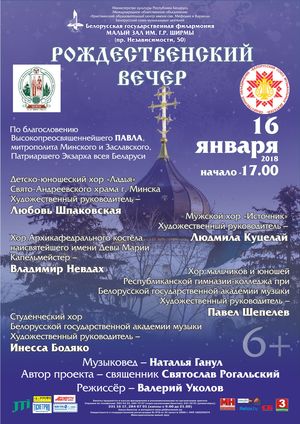Рождественский вечер