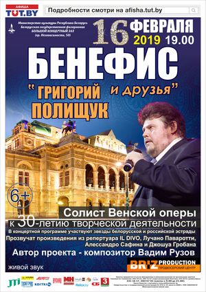 Григорий Полищук и друзья