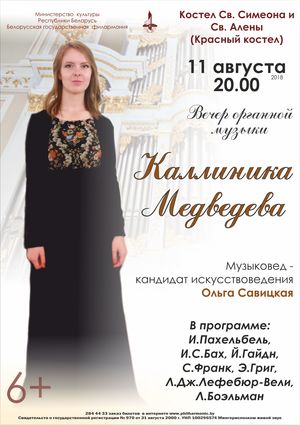 Концерт органной музыки