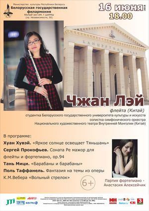 Чжан Лэй (флейта, китай)