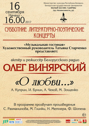 Субботние литературно-поэтические концерты: "Про любовь ..."