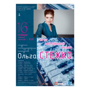 Вечер фортепианной музыки