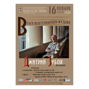 Фортепианный вечер