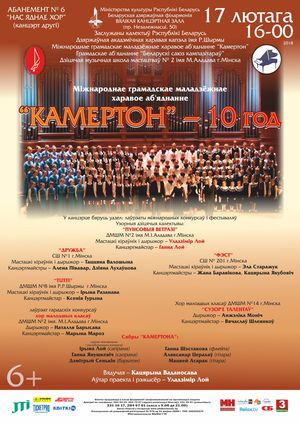 Абонемент №6 "Нас объединяет хор"