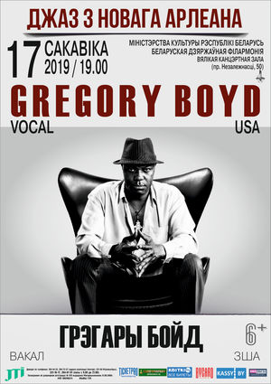 Грегори Бойд (вокал, ударные, США)