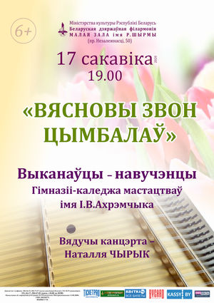 "Весенний звон цимбал"