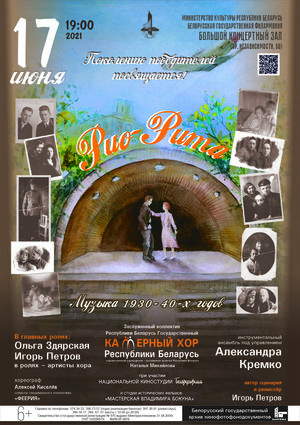 «Рио-Рита»: Государственный камерный хор Республики Беларусь