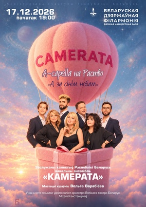 “A capella на Раство”: вокальный ансамбль «Камерата» “A capella на Раство”: вокальный ансамбль «Камерата»