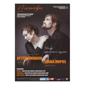 Вечер скрипичной музыки