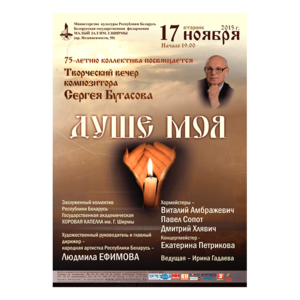 Внимание! Концерт перенесен на 28 января! "Белые березы Беларуси"
