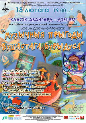 "Музыкальные приключения ушастого Буридуса": фантазийная история для детей и музыкальных инструментов