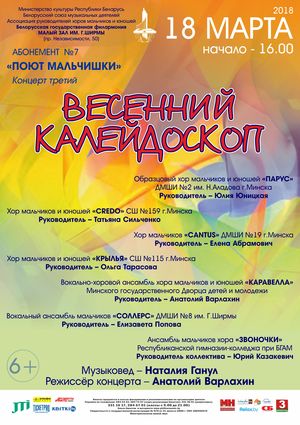 Абонемент №7 "Поют мальчишки"