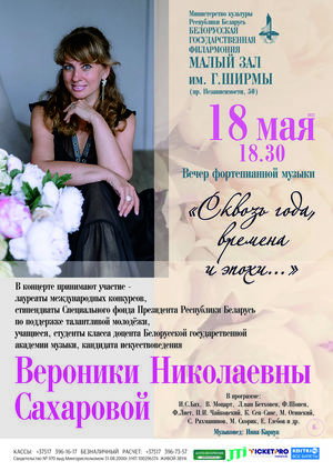 «Сквозь годы, времена и эпохи...»: вечер фортепианной музыки