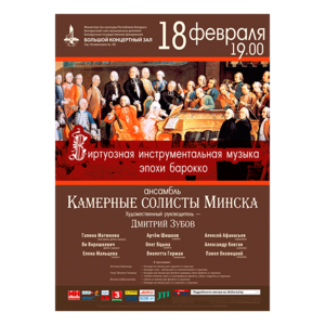 Виртуозная инструментальная музыка эпохи барокко