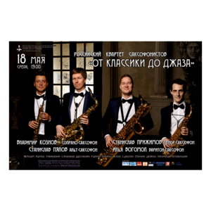 «От классики до джаза»