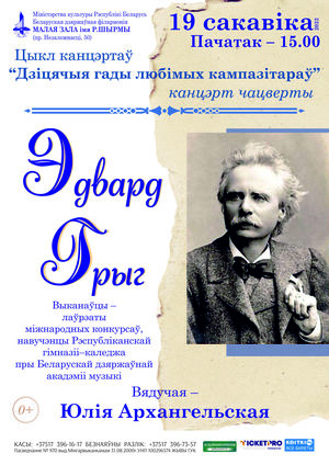 Цикл концертов «Детские годы любимых композиторов» (концерт четвёртый)