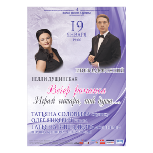 «Играй, гитара, пой, душа...»