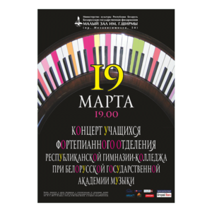 Концерт учащихся фортепианного отделения