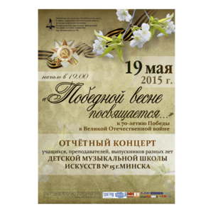 Концерт учащихся ДМШИ №15 г. Минска