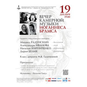 Камерная музыка И.Брамса
