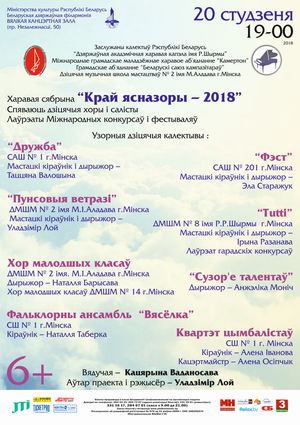 Абонемент №6 "Нас объединяет хор"