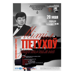 "Минская весна-2015": концерт фортепианной музыки
