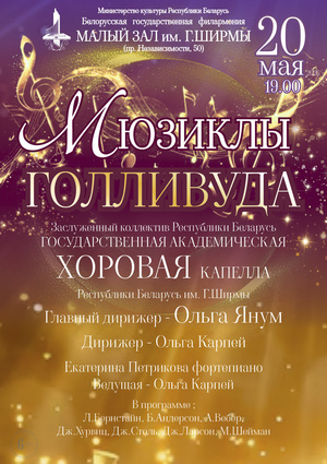 «Мюзиклы Голливуда»