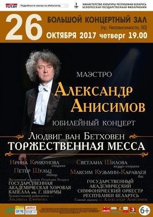 Anniversary concert: To the 70th anniversary of maestro Alexander Anissimov