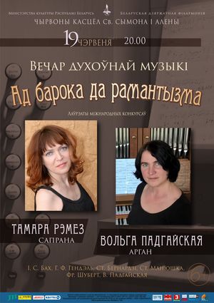 Вечер духовной музыки: от барокко к романтизму